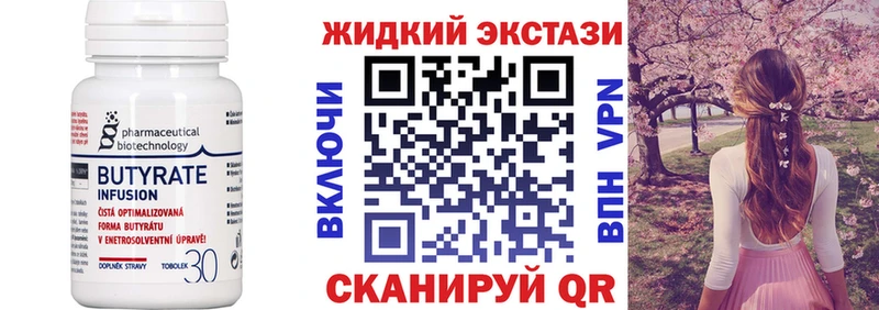 Бутират жидкий экстази  Купить где  Лянтор 